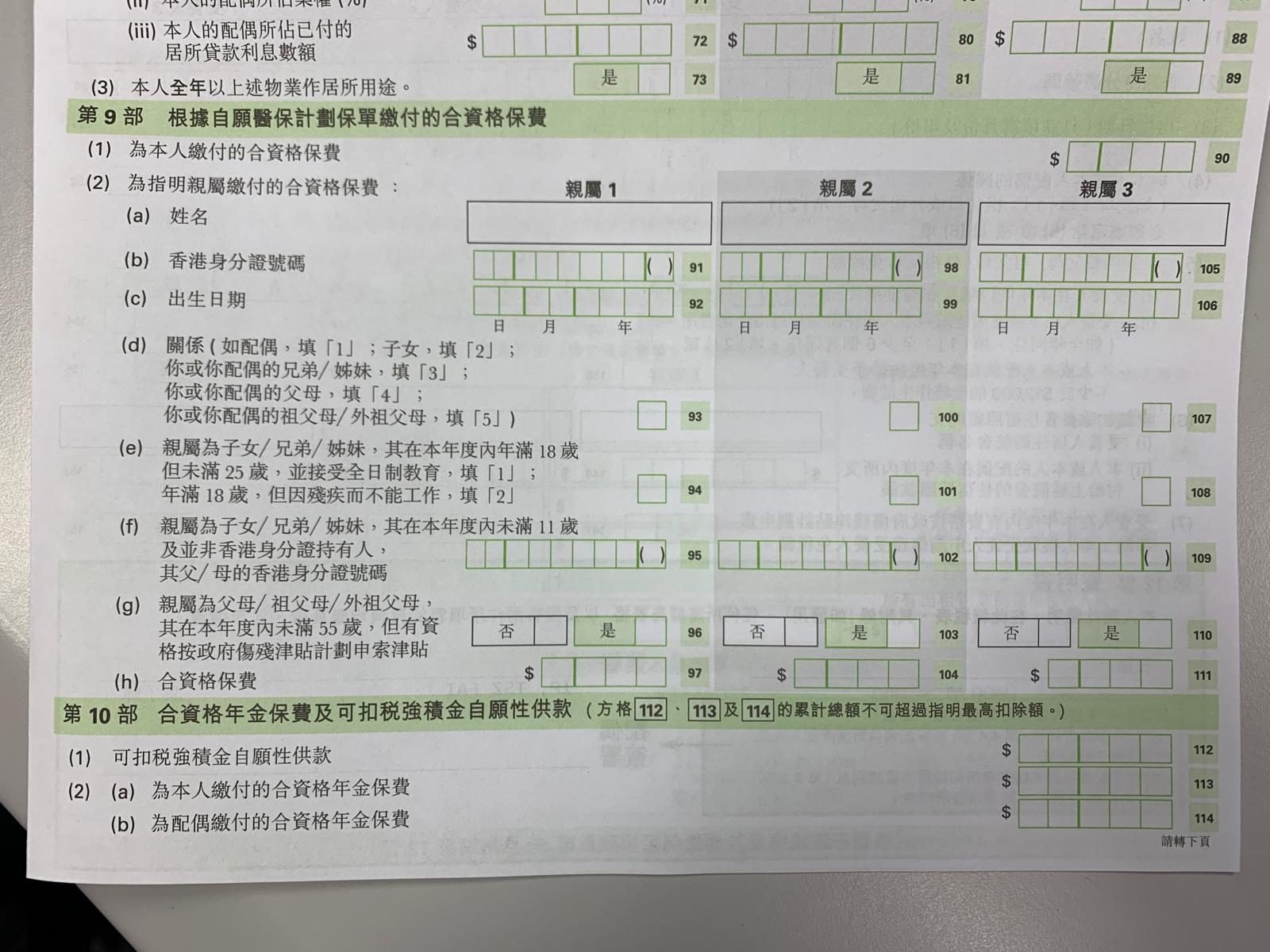 【扣稅三寶】合資格延期年金、可扣稅強積金自願性供款、自願醫保扣稅懶人包 (2)