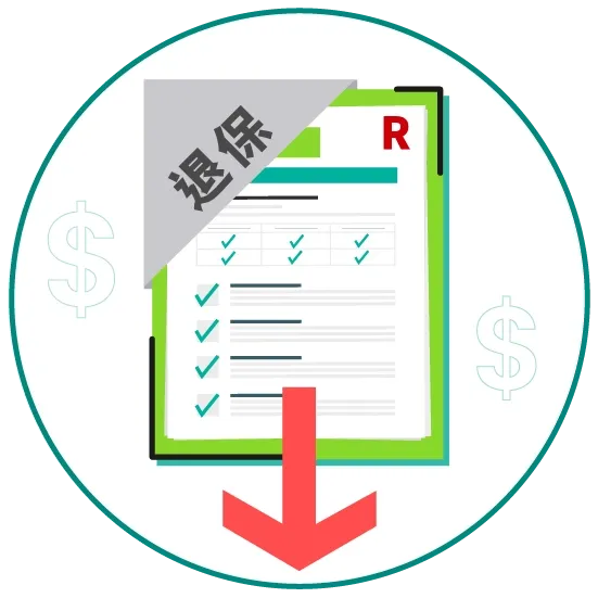 點揀年金-早期退保的現金價值