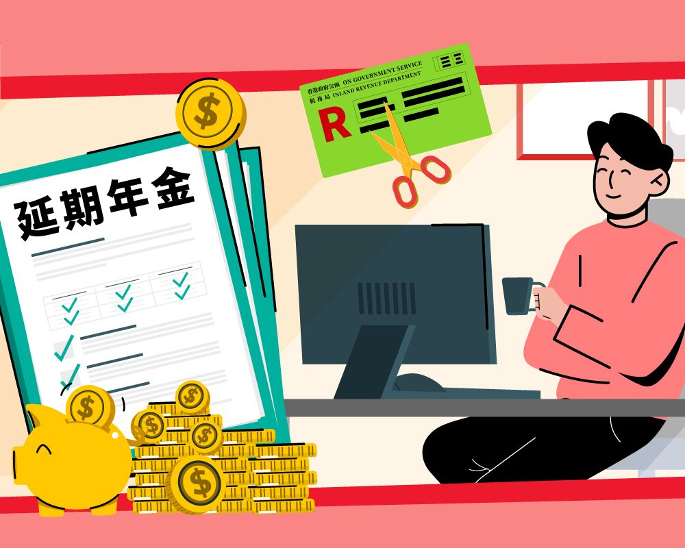 【港人長壽】延期年金靈活穩健地累積退休資金 及早策劃人生下半場