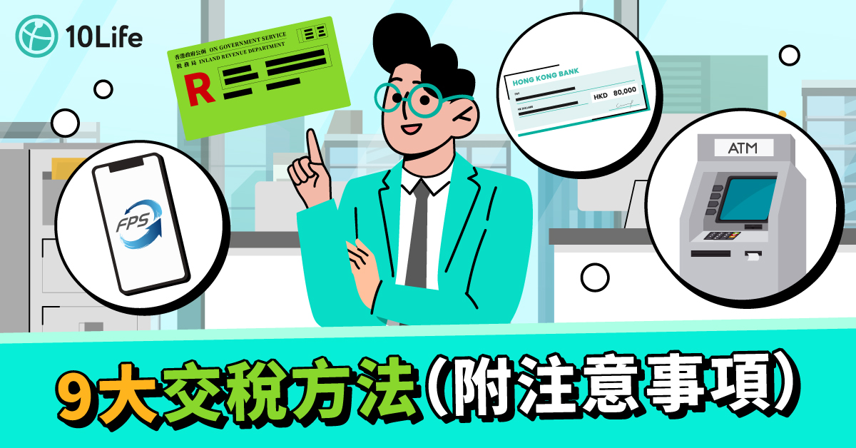 9大交稅方法