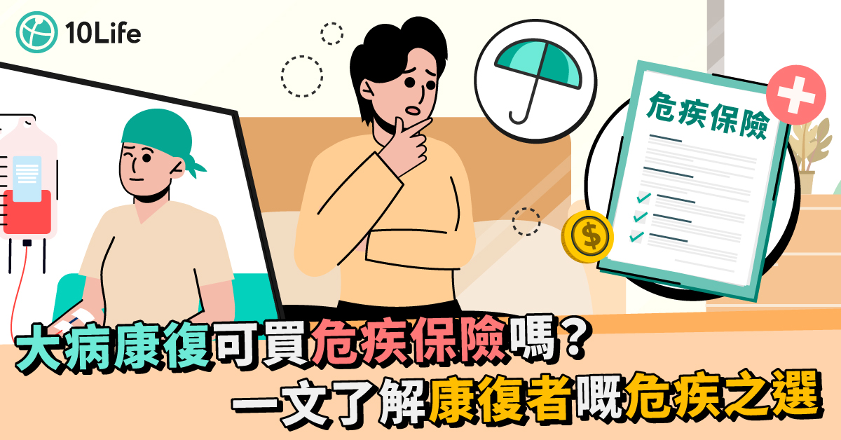 Critical-illness-insurance-for-major-disease-survivors