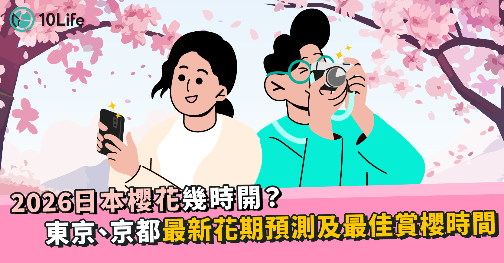 日本櫻花花期 東京櫻花  京都櫻花  大阪櫻花